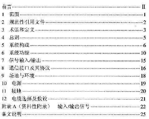 DL/T5226-2008火力发电厂电力网络计算机监控系统设计