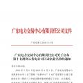 广东省第十七批列入售电公司目录企业名单