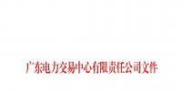 广东省第十七批列入售电公司目录企业名单