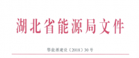 湖北省首批68家售电公司通过公示！4月20日前办理注册手续