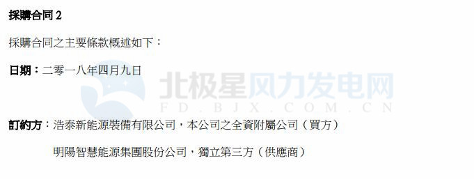 总代价逾3亿元 协合新能源与明阳智能签订两份风电采购合同