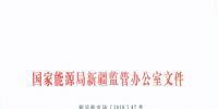 新疆電改加速度:2018年確立為“電力體制改革年” 6月組織開展電力中長期市場化交易