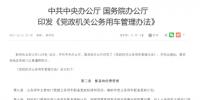 国务院新规:公务用车50%将选新能源