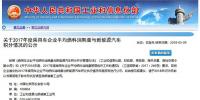 2017年乘用车双积分公布 新能源汽车积分比亚迪居首北汽新能源次席