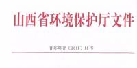山西省环保厅:调整下放全部风力发电项目环评<font color=