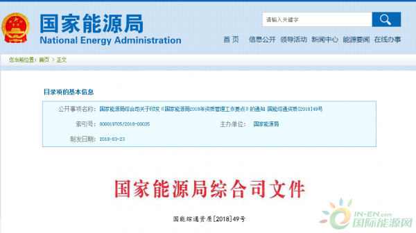 《国家能源局2018年资质管理工作要点》：严格煤电机组许可监管 严控新增煤电规模