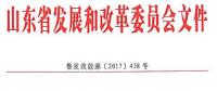 山东省2017年风电建设方案重磅出炉：57个项目计369.96万千瓦（附通知及方案）