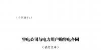 試行文本 | 四川<font color=
