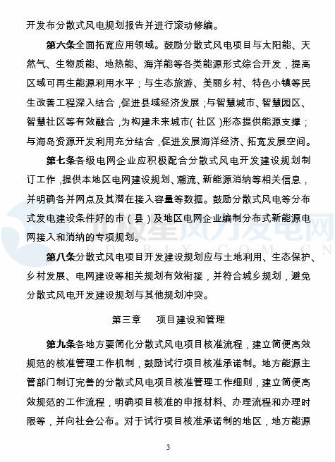 国家能源局印发《分散式风电项目开发建设暂行管理办法》！