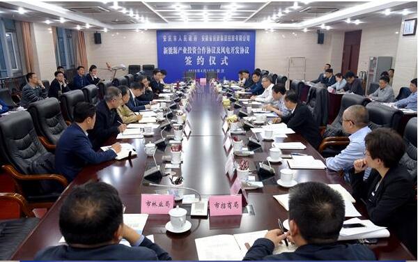 安庆市政府与省投资集团签订新能源产业投资合作协议及风电开发协议 北极星风力发电网  