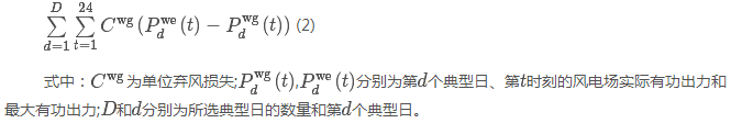 结合随机规划和序贯蒙特卡洛模拟的风电场储能优化配置方法