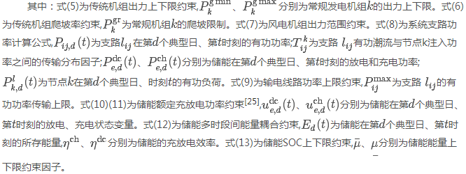 结合随机规划和序贯蒙特卡洛模拟的风电场储能优化配置方法