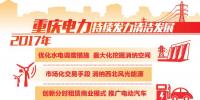重庆清洁能源售电量占比过半 持续发力清洁替代、电能替代