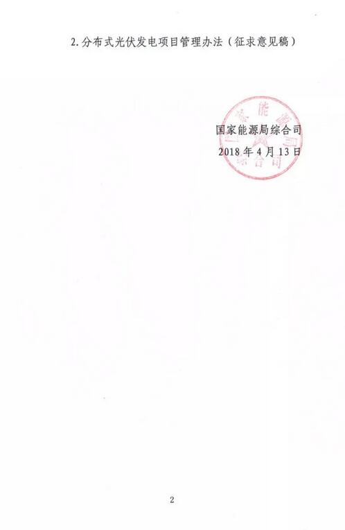 2018年起先建先得项目不再纳入可再生能源补贴