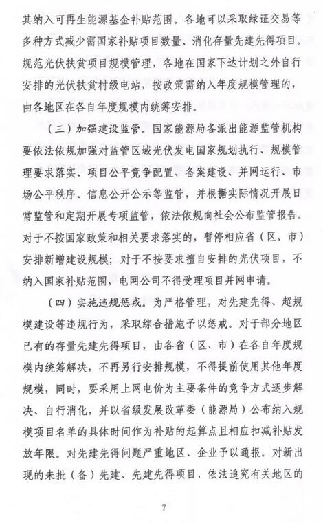 2018年起先建先得项目不再纳入可再生能源补贴