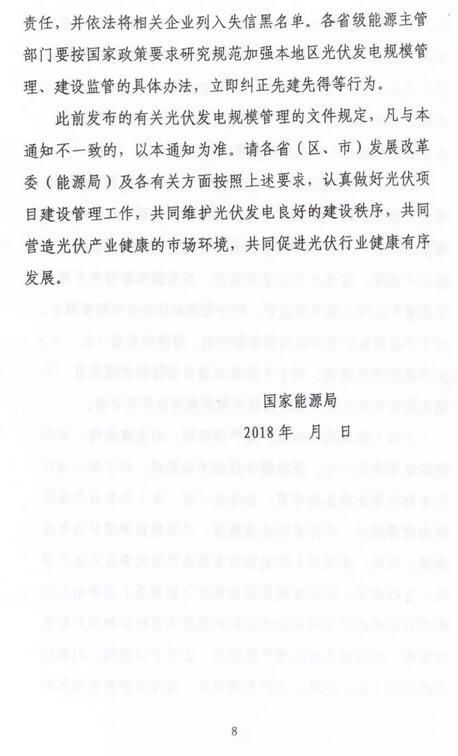 2018年起先建先得项目不再纳入可再生能源补贴