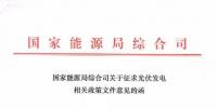 2018年起先建先得项目不再纳入可再生能源<font color=