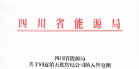 【四川电力交易中心】售电公司<font color=