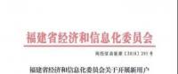 福建省开展新用户2018年5-12月电力长协交易工作的通知