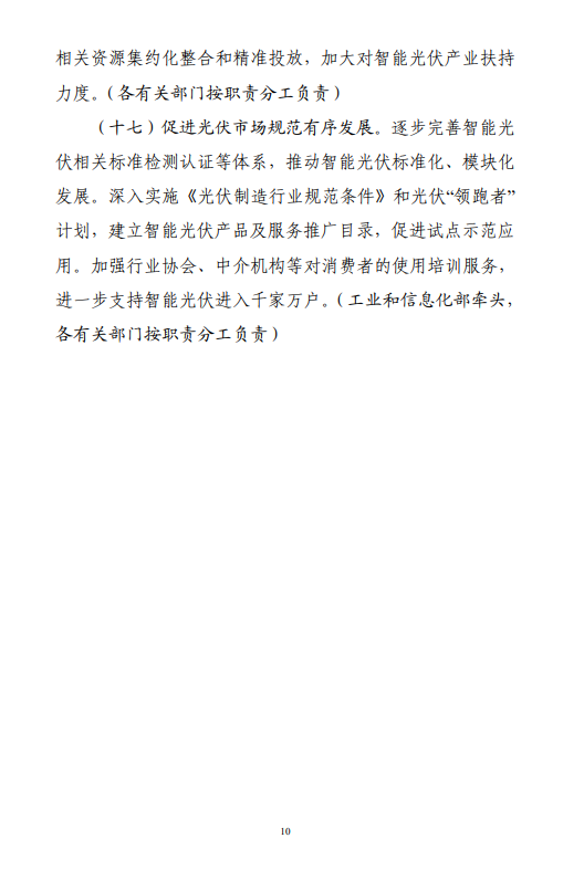 六部门印发《智能光伏产业发展行动计划（2018-2020年）》