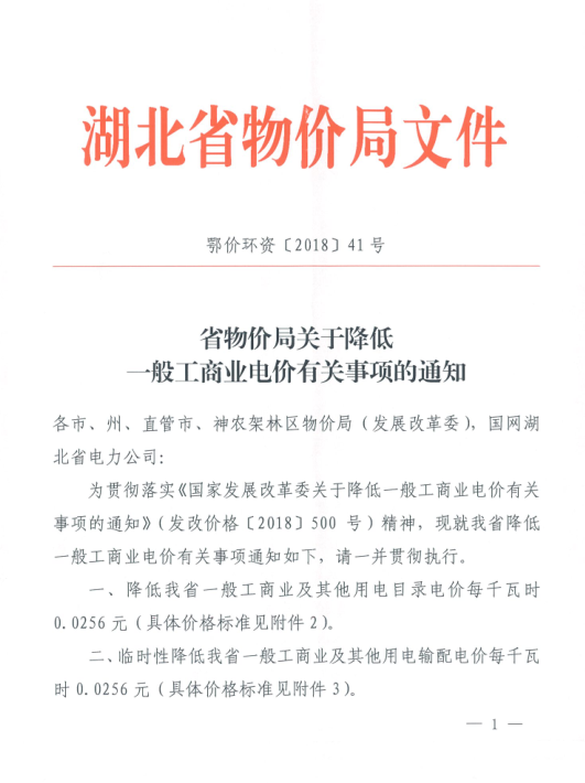 特急！国家发改委发布《关于降低一般工商业电价有关事项的通知》：进一步规范和降低电网环节收费