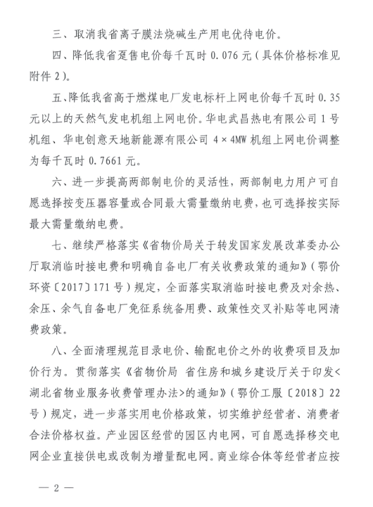 特急！国家发改委发布《关于降低一般工商业电价有关事项的通知》：进一步规范和降低电网环节收费