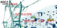 大云网售电观察:一般工商业用电降电价的“圣旨”真来了!