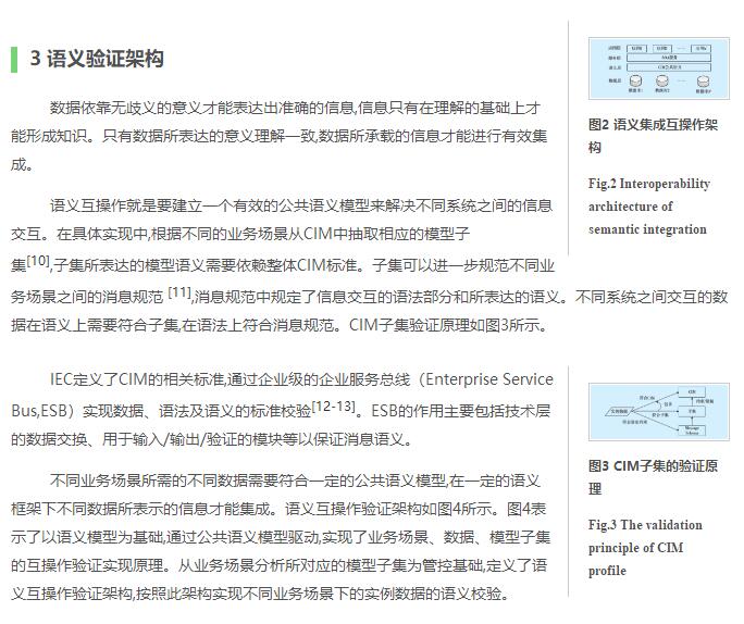 基于语义集成的营配融合研究与应用