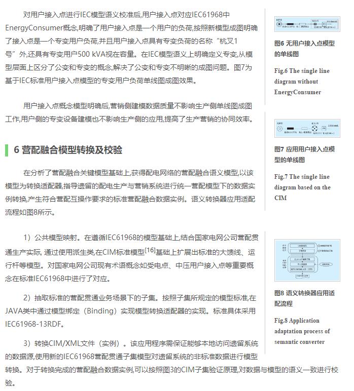 基于语义集成的营配融合研究与应用