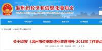 温州:《电气机械及器材制造业改造提升<font color=