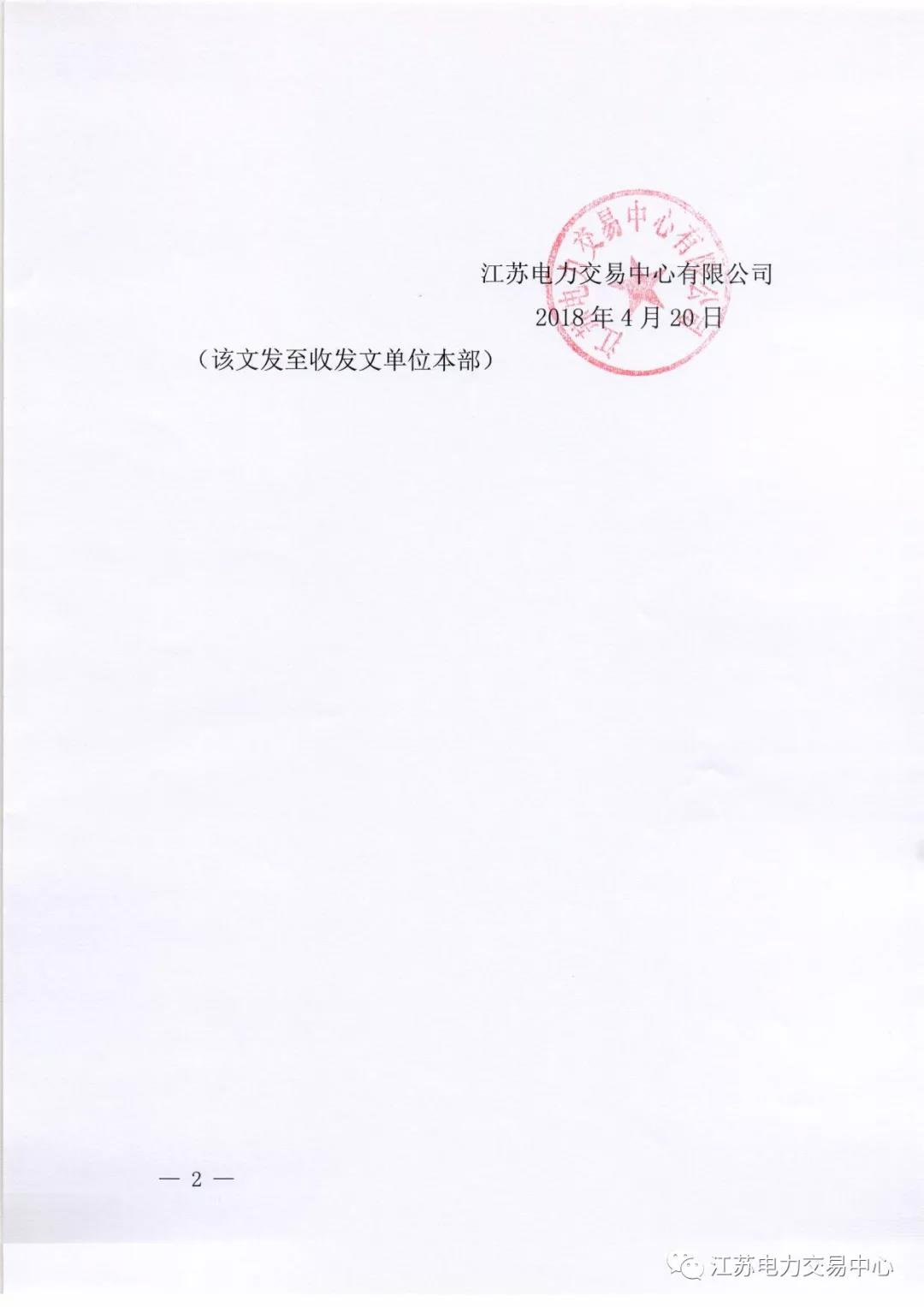 【江苏电力交易中心】《关于公示南京世纪航凯售电有限公司自愿退出江苏电力市场的公告》