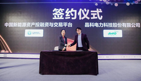 晶科电力与中国新能投平台签署战略合作协议