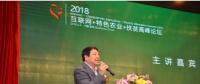  “互联网+特色农业+扶贫”高峰论坛在晋江举行