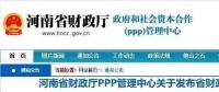 PPP急刹车！继新疆、河南、湖南之后，山东省重磅加入“踩刹”阵营！