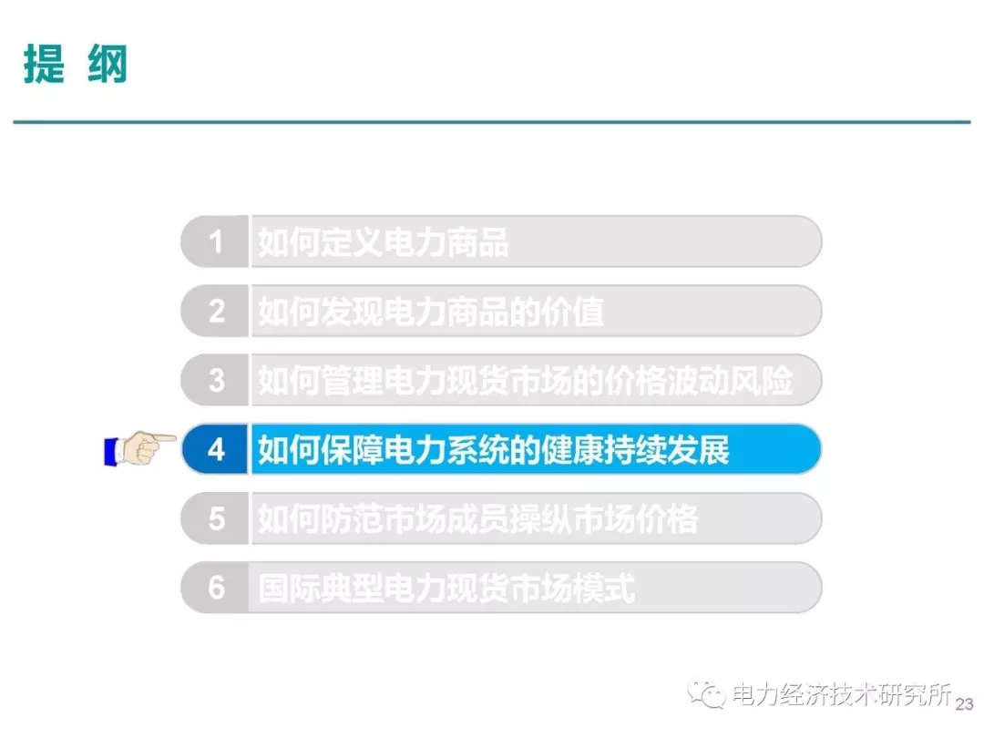 解读丨如何管理电力现货市场的价格波动风险