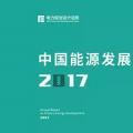 电力规划设计总院：预计中国今年全社会用电量增速超过4%