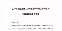 陕西省2018年上半年<font color=