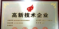 环际低碳连获国家高新技术企业认定 服务重点能耗企业
