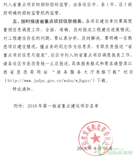 建成投产7个、续建14个、计划新开工9个！30个风电项目入选江西省2018年第一批重点建设项目！