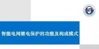 PPT | 王增平:<font color=