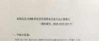 临西运河200MW风电项目道路及吊装平台工程施工中标公示