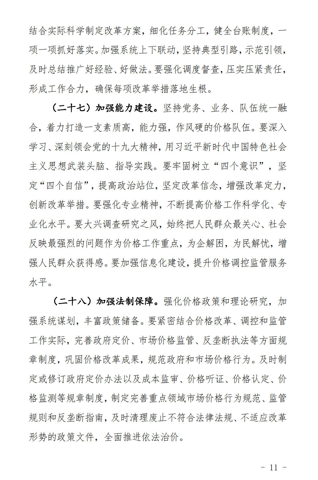 河北发布《关于全面深化价格机制改革的实施意见》：燃煤机组标杆电价管理