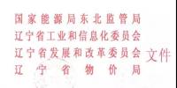 辽宁省电力<font color=