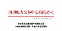 四川发布常规直接交易年度<font color=