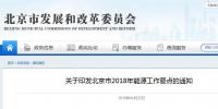 北京发布2018年<font color=