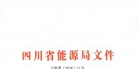 全国首家!四川给本省售电公司电力交易人员戴上紧箍咒