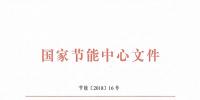 全名单|2017年重点节能<font color=