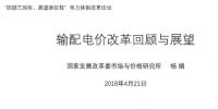 我国输配电价改革的<font color=