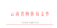 云南降电价:一般<font color=
