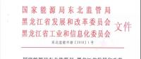 黑龙江电力市场售电公司履约保函管理办法（试行）